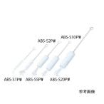 アズワン 注射器洗浄ブラシ（PBT毛）　白　210×65×φ18mm  ABS-S5PW
