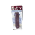 光 アイテック ドアストッパー茶 P式 KDS-101 1個