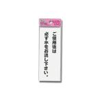 光 アイテックご使用後は必ず水をお流し下さい 1個 KP145-9