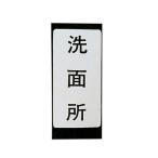 カクダイ 表示ラベル 洗濯 1個 682-041-4