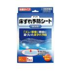 床ずれ予防シート(プリマ)150×200mm