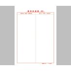 健保カルテ B5サイズ 3号紙 303