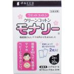 オオサキメディカル  ｄａｃｃｏ　クリーンコットンモナリー ７．５×７．５ｃｍ　２折　２０包入