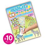 くりかえし遊べる！知育ゲームブック 絵本・本・ぬりえ・児童図書
