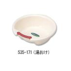入浴応援　湯おけ (535-171) アロン化成 　S0041