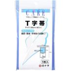 白十字 ＦＣ Ｔ字帯　防水シート付