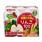 【ピジョン】Ｐ．緑黄色野菜＆りんご１００　１２５ｍｌ×３