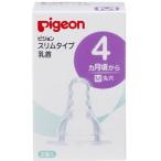 ピジョン スリムタイプ 乳首 4カ月〜 M 2個入 (4902508011662)