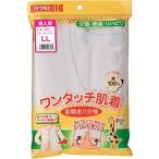 【川本産業】ワンタッチ肌着八分袖　婦人ＬＬ