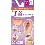 【株式会社Ｄ＆Ｍ】Ｄ＆Ｍ手首ピタ軽サポーター　ベージュＳ−Ｍ