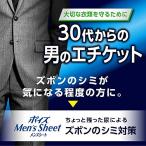 ポイズ メンズシート 少量タイプ20cc 12.5×19cm 11枚  男性用 ズボンのシミ対策