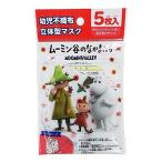 【横井定】横井定ムーミン幼児用不織布マスク５枚