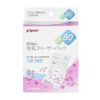 【ピジョン】Ｐ．母乳フリーザーパック８０ｍｌ　２０枚入