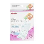 【ピジョン】Ｐ．母乳フリーザーパック１６０ｍｌ２０枚入