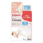 【ピジョン】Ｐ．乳頭保護器　ソフトタイプ　Ｍサイズ