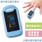 当日出荷 パルスオキシメーター 酸素濃度計 医療用 看護 家庭用 介護 医療機器認証取得済 YK-81A 24-8657-00 カラー:ブルー