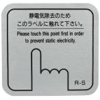 日本医理器材 静電気除去シート   サイズ：75×70