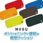 ＭＯＧＵ ＭＯＧＵ ビーズクッション ツツガタクッション 赤