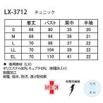医療用ユニフォーム チュニック LX-3712(LL) Tベージュ+ピンク