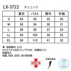 医療用ユニフォーム チュニック LX-3722(S) Tベージュ