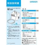 オムロン ネブライザ 専用 取扱説明書 NE-C29-MA