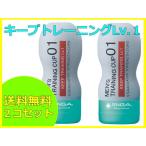 当日出荷 送料無料 <セット販売> TENGA キープトレーニング レベル1 Lv.1 level1 keep テンガ 2コセット