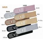 すべり止めくつ下長寿  男  冬物  黒  ０２７７