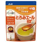 当日出荷 送料無料 とろみエール 1kg（とろみ調整食品）和光堂 アサヒグループ食品【EH】