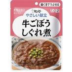 やさしい献立 Ｙ２−２５ 牛ごぼうしぐれ煮 ６袋