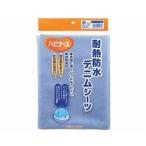 ハビナース 耐熱防水デニムシーツ Ｍ