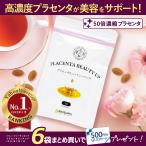 プラセンタ | プラセンタビューティーアップ 90粒 純度100% 高濃度50倍濃縮 ランキング1位 女性 美容 ハリ【6袋まとめ買いでQUOカード500円分プレゼント!】