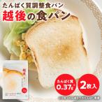 ショッピング米粉 低たんぱく　越後の食パン(100g×20袋)　低たんぱく　バイオテックジャパン　米粉パン　低タンパク　たんぱく質調整食品　CKD　腎臓　食事療法