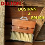 DULTON Dulton пыль хлеб and щетка DUSTPAN AND BRUSH Mini ho поплавок комплект уборка 