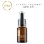 リアボーテクレア  クレアスキンプラセンタセルCl〓A SKIN PLACENTACELL (20ml)送料無料国内正規品　サロン専売品 12時までのご注文当日発送（休業日を除く）