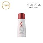 リアボーテ シェリースキン クリスタルライティングCC 50g 国内正規品 送料無料 りあぼーて 日焼け止め 化粧下地 SPF50+ SPF+++