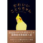  книга с картинками симпатичный ... Chan ( подписан ) кошка pohs соответствует возможность ( BIRDMORE bird moa птица сопутствующие товары птица товары смешанные товары птица .. подарок )