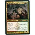 マジック：ザ・ギャザリング(MTG)自由なる者ルーリク・サー Ruric Thar, the Unbowed(日本語版) DGM 金 R