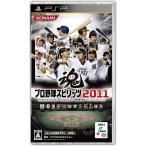 プロ野球スピリッツ2011 中古 PSP ソフト