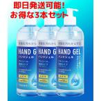 当日発送可能　ハンドジェル アルコール洗浄タイプ 500ml×3本セット TOAMIT(東亜産業)