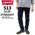 ショッピングリーバイス リーバイス メンズ ジーンズ LEVIS 08513-0770 513 SLIM STRAIGHT | スリム ストレート ジップフライ リンス ワンウォッシュ Levi's ブランド ウェア ボトム ｜C