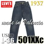 LEVIS 37201 0099 B372010099 ユーズド加工 レングス36インチ 1937年 501XXc 復刻版 トップボタン裏 555 バレンシア縫製 赤耳デニム 米国製 ヴィンテージ｜N