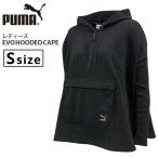 プーマ レディース スウェット ケープ PUMA puma 572308 EVO HOODED CAPE フーデッドケープ | スポーツ ブランド ウェア トップス カジュアル アノラック