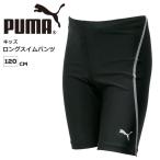 プーマ キッズ スイム ショーツ PUMA 920383 ジュニア ロング スイムパンツ ※インナーパンツは付いていません。 | スポーツ ブランド ウェア スイムウェア