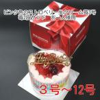 ピンク色の生クリーム苺味ケーキ3号 ケーキ スイーツ バースデーケーキ お誕生日ケーキ お一人様用