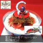 ショッピングバースデーケーキ 旧作：2017宇宙戦隊キュウレンジャー5号/キャラデコケーキバースデーケーキ