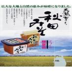大潟育ち　「秋田みそ