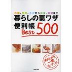  жизнь. обратная сторона wa The удобный .Best500 кулинария, уборка, стирка из здоровье,. электро- до монография ( soft покрытие )