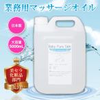 格安 マッサージオイル 業務用 ミネラルオイル ベビーピュアスキン 5000mL 日本製 無香料