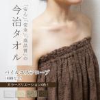 【今治タオル】パイルエステローブ 肩紐なしタイプ 身丈85cm 業務用 日本製