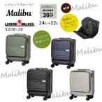 スーツケース フロントオープン コインロッカー対応 機内持込対応 レジェンドウォーカー MALIBU 5208-38 四輪 拡張